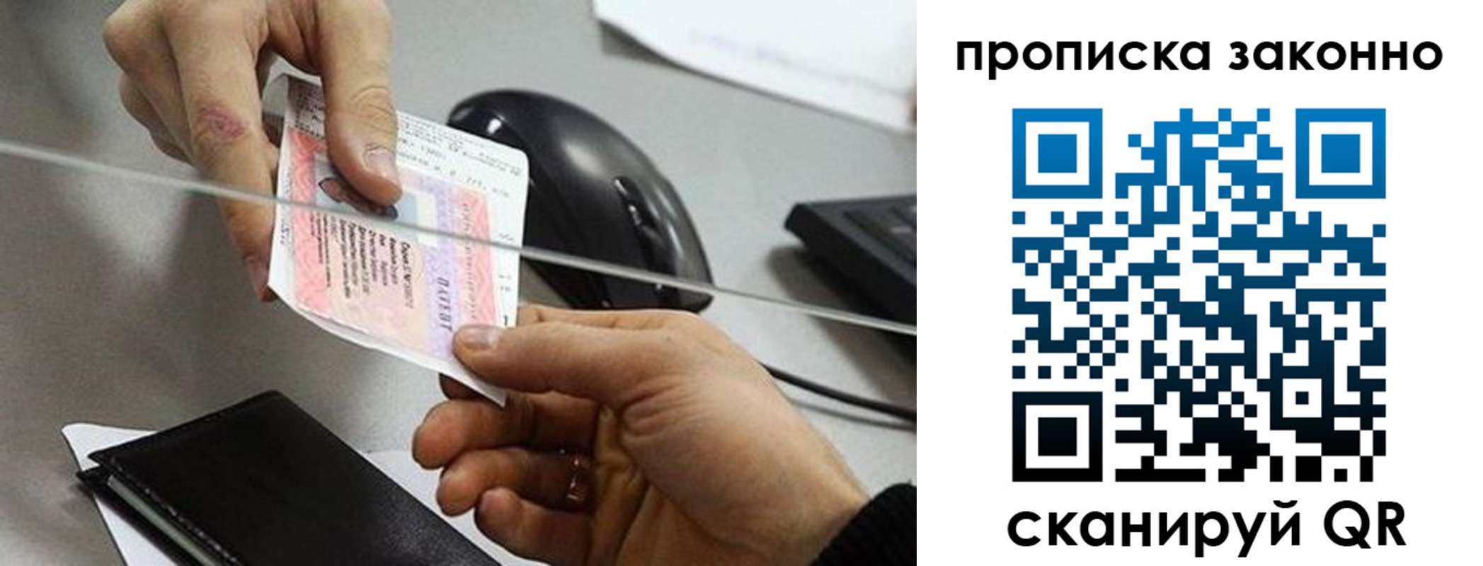 где прописаться в Уссурийске