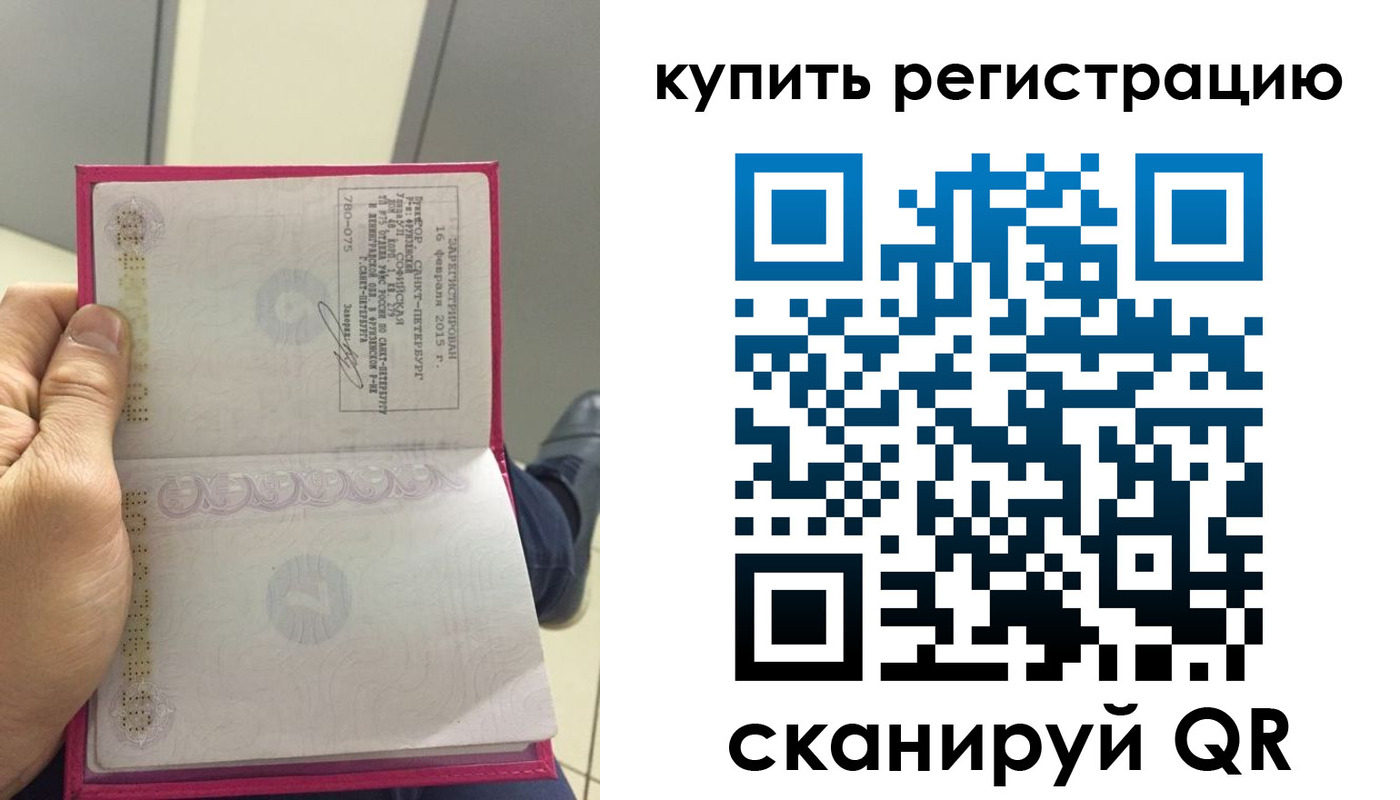 прописка 2025 в Уссурийске
