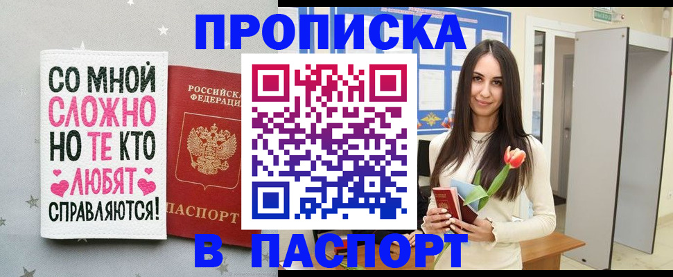 прописка законно в Уссурийске