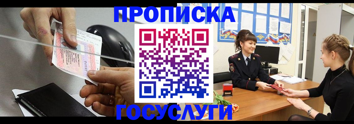 временная регистрация в Уссурийске