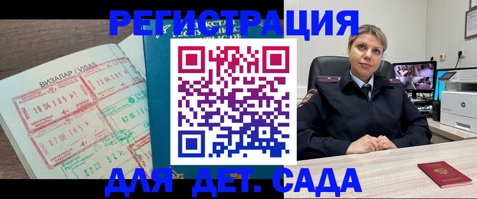 прописка для школы в Уссурийске