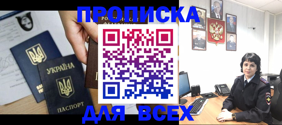 временная регистрация в квартире в Уссурийске