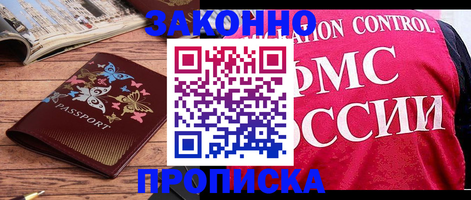 временная регистрация купить в Уссурийске
