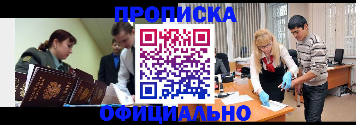 прописка в квартире в Уссурийске