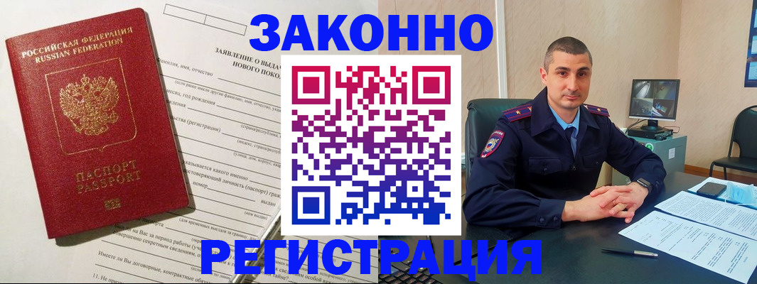 временная регистрация гарантия в Уссурийске